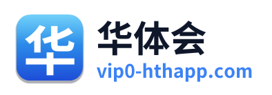 华体会